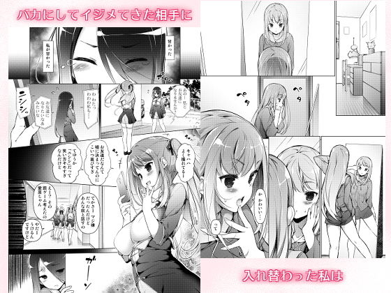 「私を馬鹿にした女」になった私【まっさら島】1