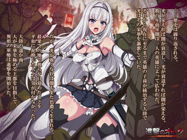 進撃のオーク【blast(リリックボックス)】1