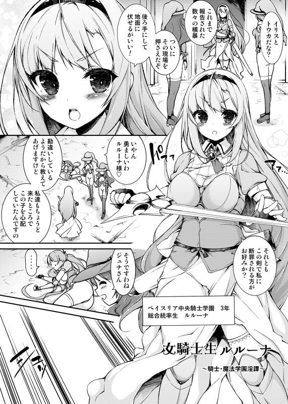 女騎士生ルルーナ 〜騎士・魔法学園淫譚〜【まっさら島】1