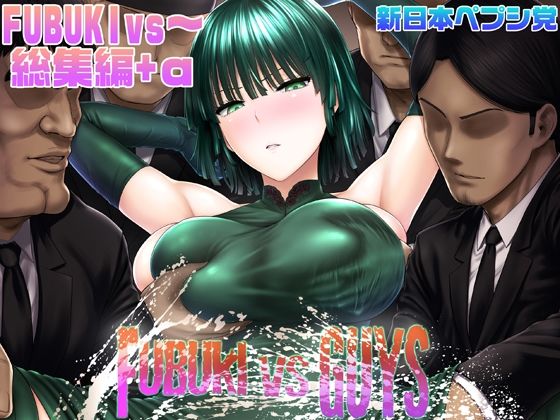 FUBUKI vs GUYS【さんぢぇるまん・猿(新日本ペプシ党)】
