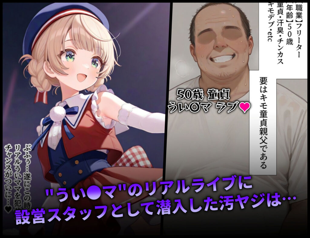 醜猥レ〇プ【し●れうい編】【ふりかけラブ】1