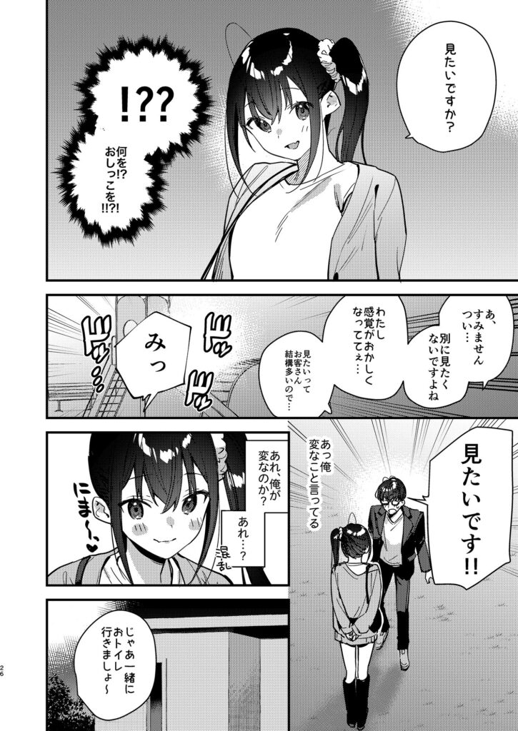 好きな子のバイト先がHなサービスをシている5【東山エイト(08BASE)】2