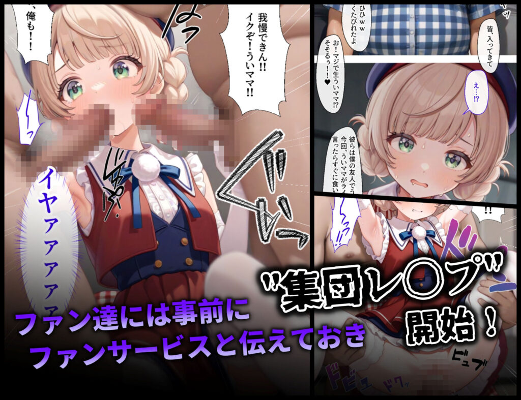 醜猥レ〇プ【し●れうい編】【ふりかけラブ】5