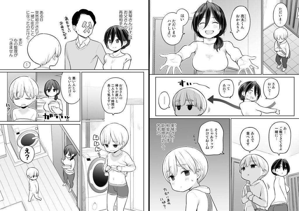 お義母さんで精通しちゃった亮太くん【野良ヒグマ(ひぐま屋)】1