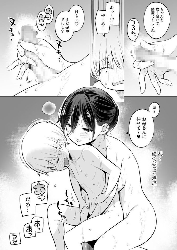 お義母さんで精通しちゃった亮太くん【野良ヒグマ(ひぐま屋)】6
