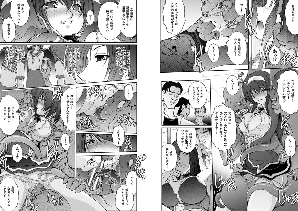 凌乱百花 〜月篠少女慚魔伝〜【科手黒】7