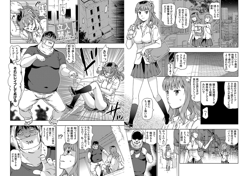 氷河期世代処女おかし隊らちっくす！！【茶否】3