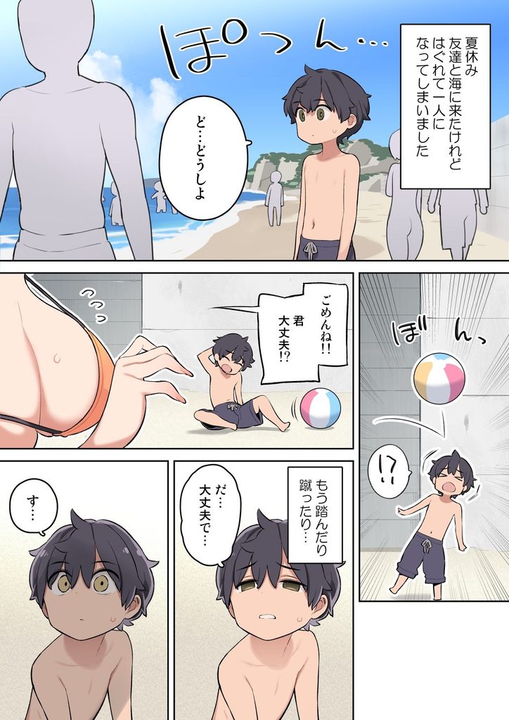 もし海辺でエッチなお姉さんと出会ったら【野良ヒグマ(ひぐま屋)】1