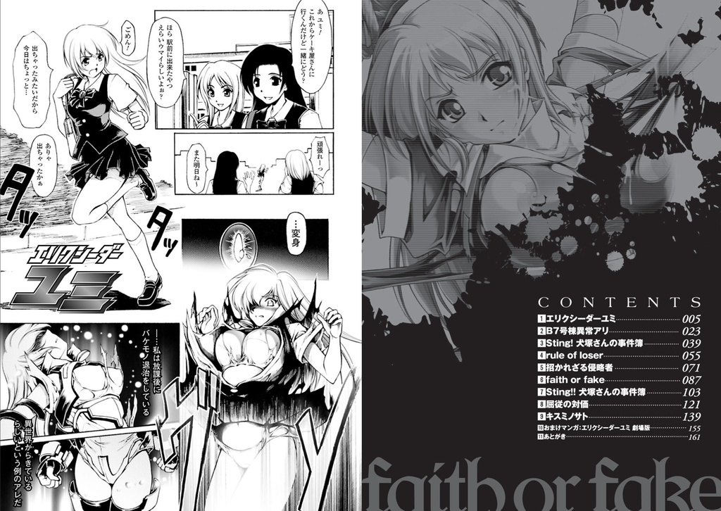 faith or fake【科手黒】1