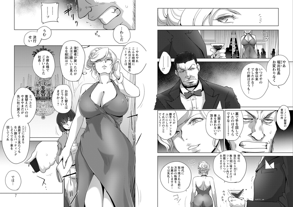 凛辱蹂躙【デイノジ（池袋DPC）】2