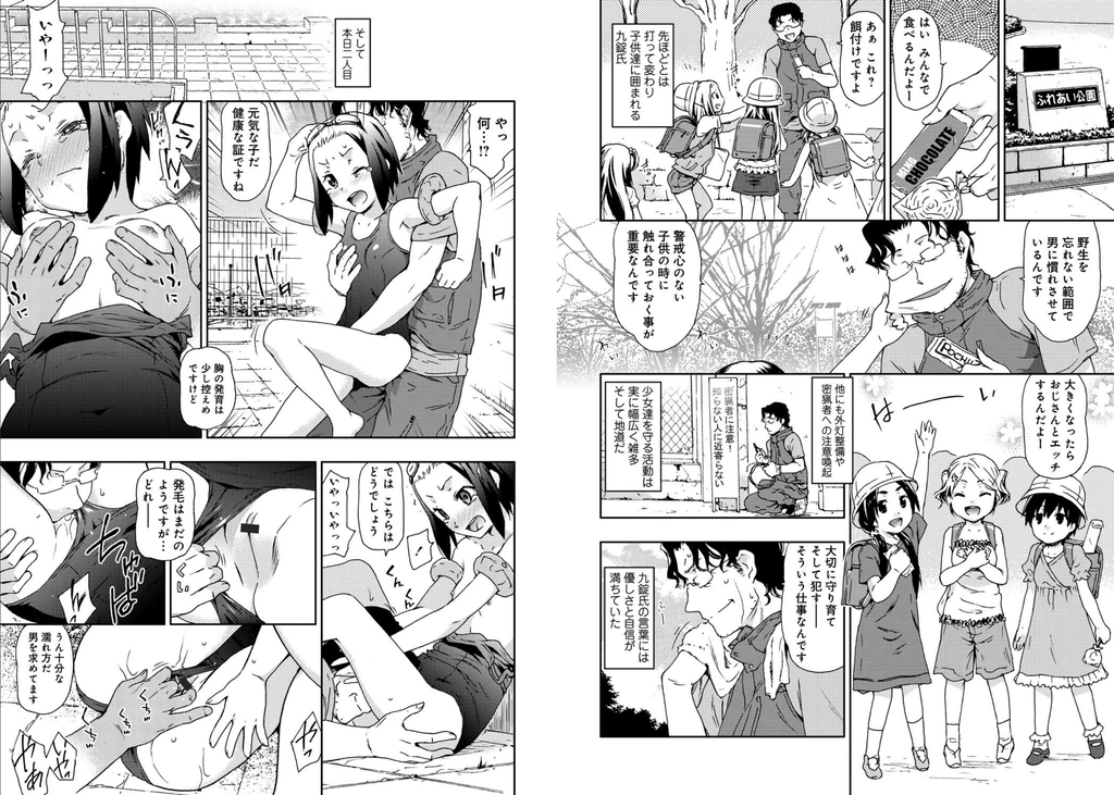 レイプ＆リリース【茶否】4